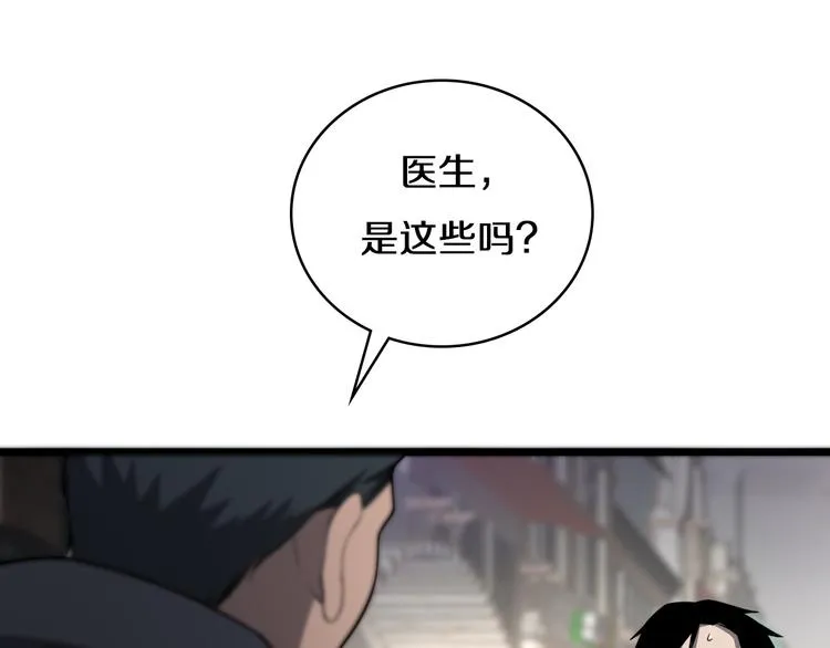 第44话 徒手止血2.0（下） 第47页