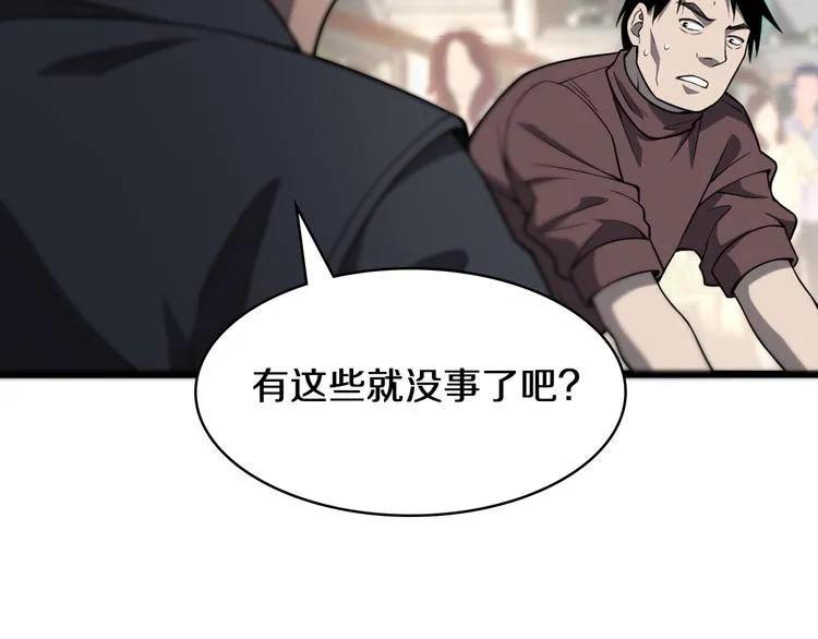 第44话 徒手止血2.0（下） 第48页