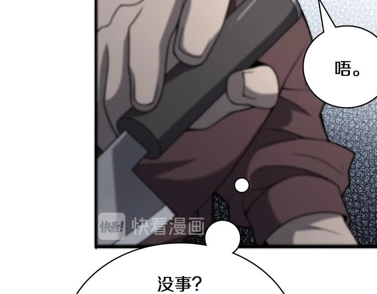 第44话 徒手止血2.0（下） 第50页