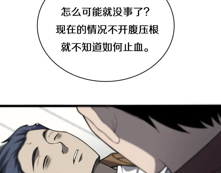 第44话 徒手止血2.0（下） 第51页