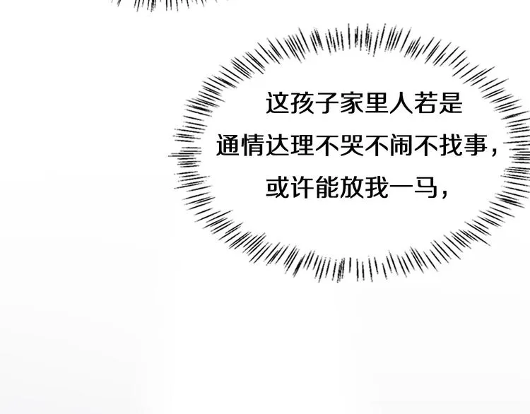 第44话 徒手止血2.0（下） 第53页