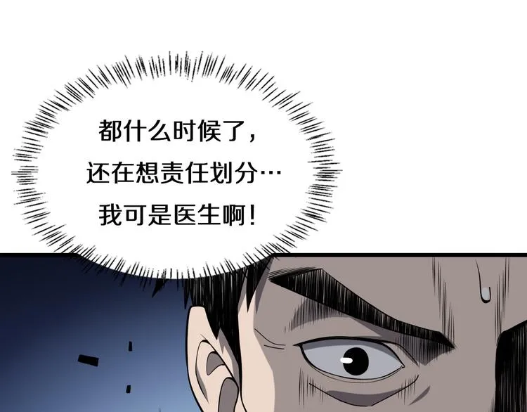 第44话 徒手止血2.0（下） 第57页
