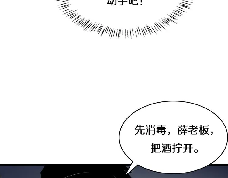 第44话 徒手止血2.0（下） 第59页