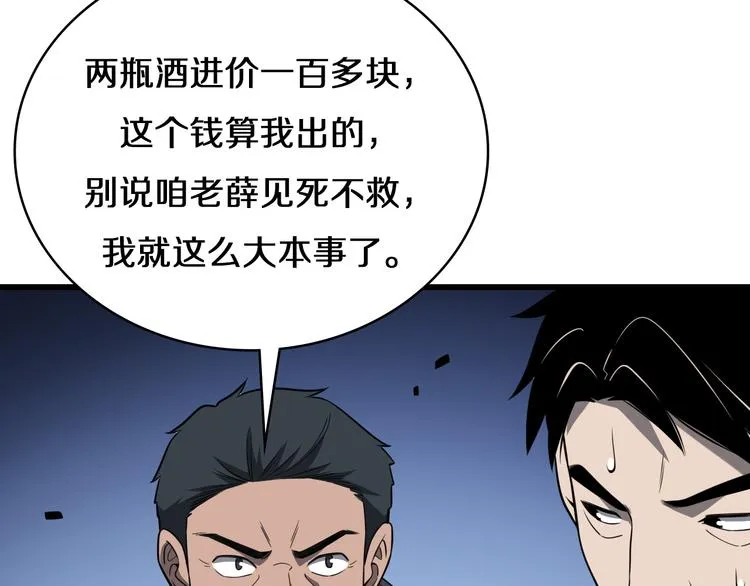 第44话 徒手止血2.0（下） 第63页