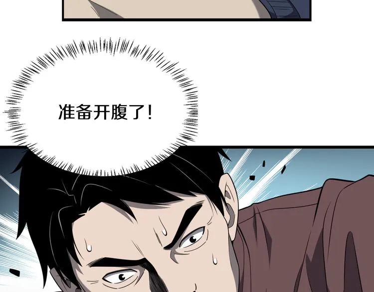 第44话 徒手止血2.0（下） 第71页
