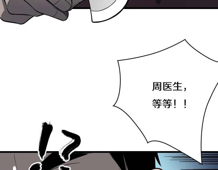 第44话 徒手止血2.0（下） 第73页