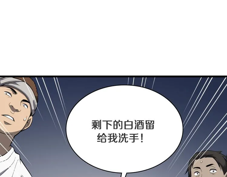 第44话 徒手止血2.0（下） 第75页