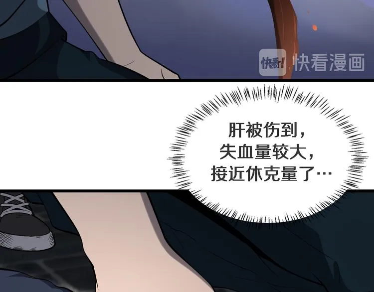 第44话 徒手止血2.0（下） 第84页