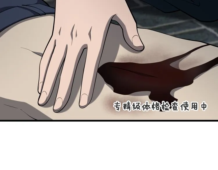 第44话 徒手止血2.0（下） 第85页
