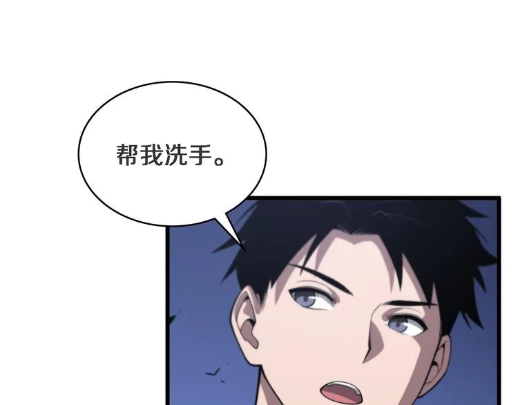 第44话 徒手止血2.0（下） 第87页