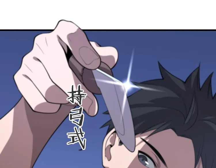 第44话 徒手止血2.0（下） 第90页