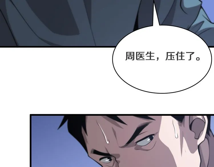 第44话 徒手止血2.0（下） 第92页