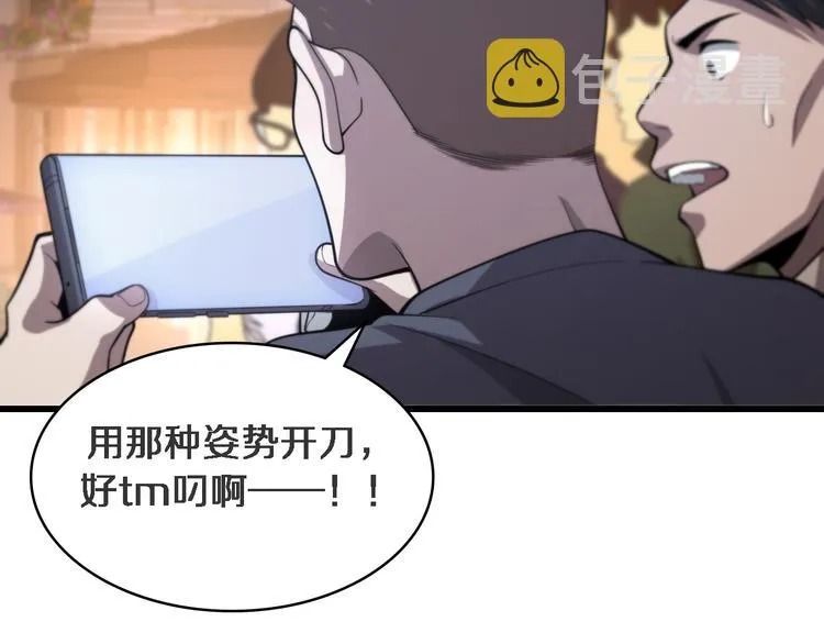 第44话 徒手止血2.0（下） 第94页