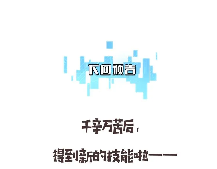 第44话 徒手止血2.0（下） 第101页