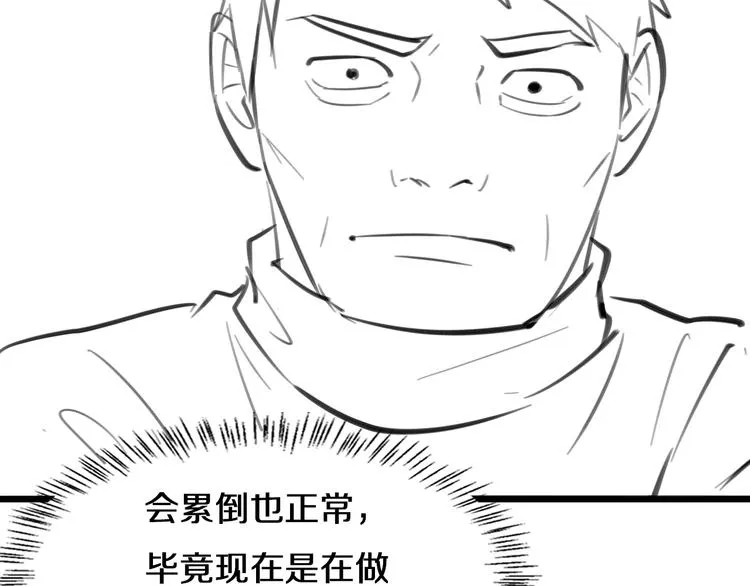 第44话 徒手止血2.0（下） 第104页
