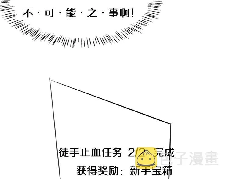 第44话 徒手止血2.0（下） 第105页