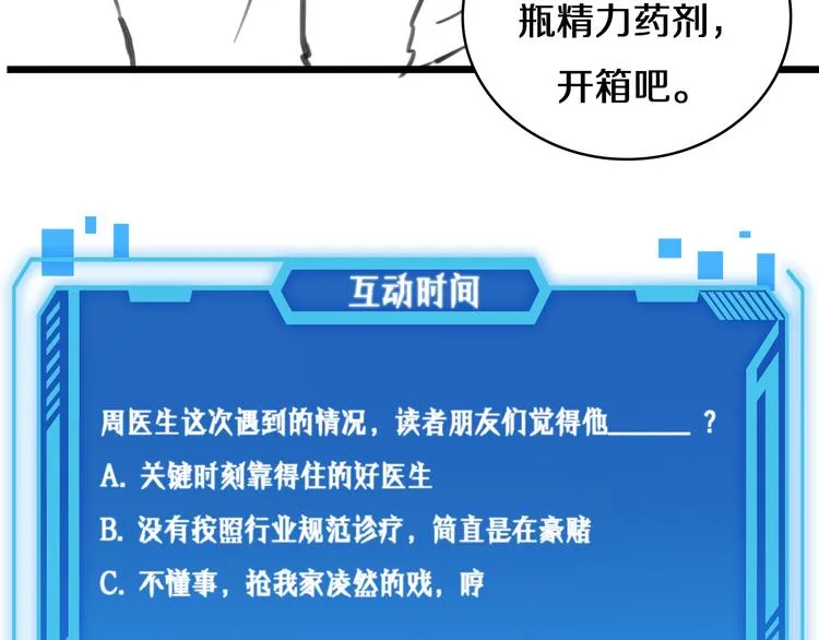 第44话 徒手止血2.0（下） 第108页