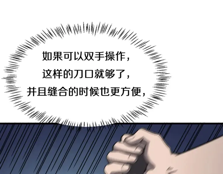 第45话 徒手止血奖励入手 第5页