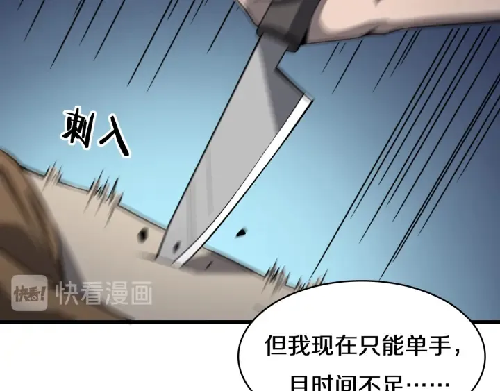 第45话 徒手止血奖励入手 第6页