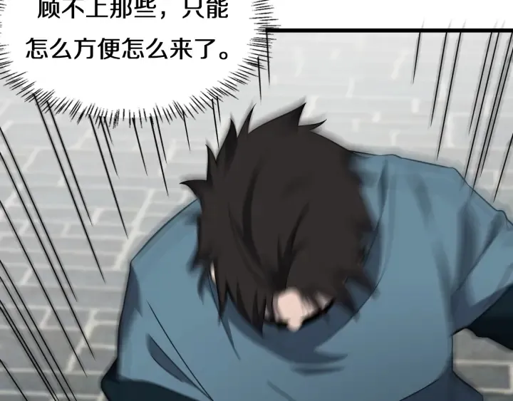 第45话 徒手止血奖励入手 第8页