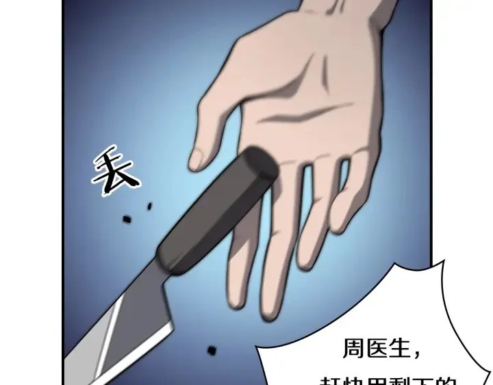第45话 徒手止血奖励入手 第11页