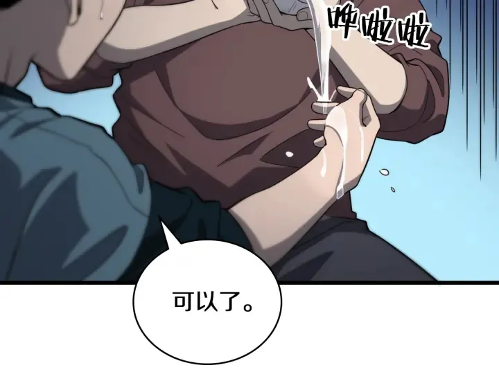 第45话 徒手止血奖励入手 第13页