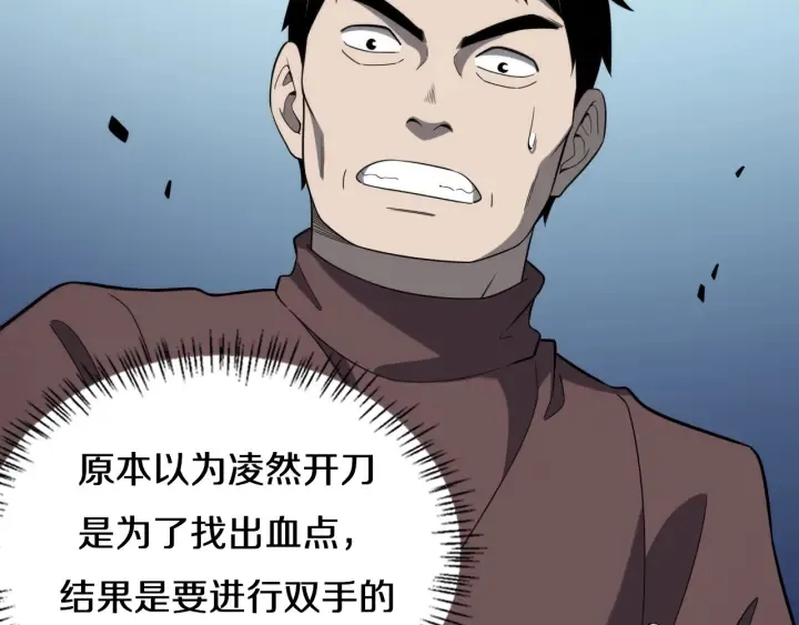 第45话 徒手止血奖励入手 第16页