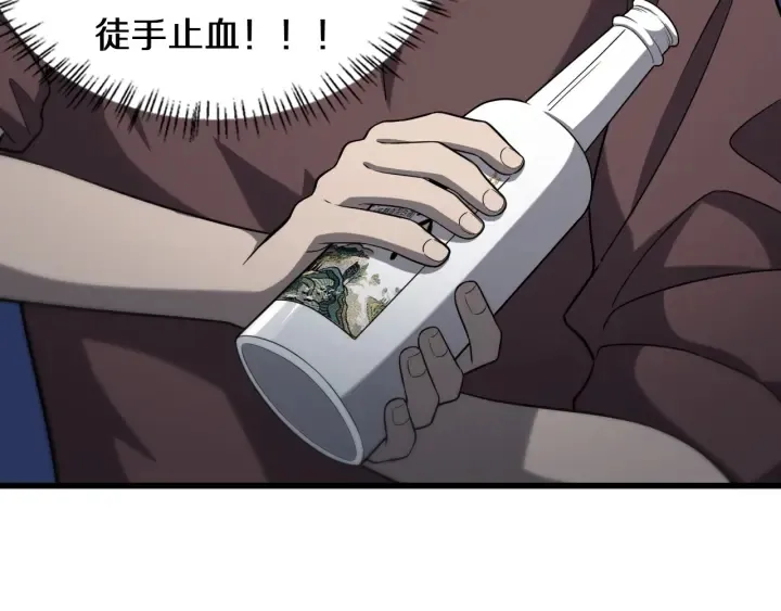 第45话 徒手止血奖励入手 第17页