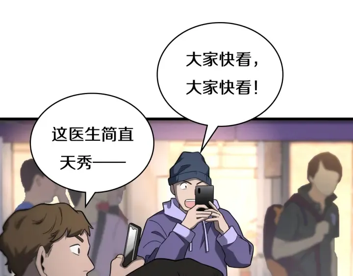 第45话 徒手止血奖励入手 第18页