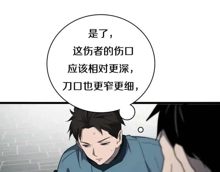 第45话 徒手止血奖励入手 第21页