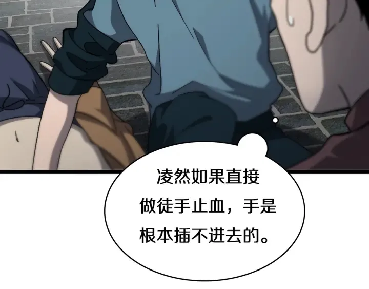 第45话 徒手止血奖励入手 第22页