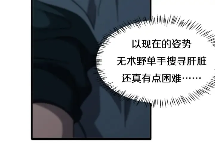 第45话 徒手止血奖励入手 第24页