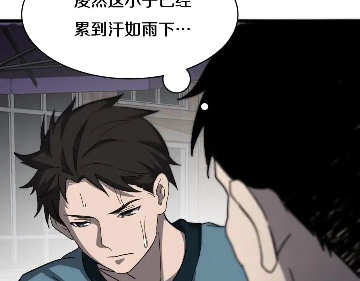 第45话 徒手止血奖励入手 第34页