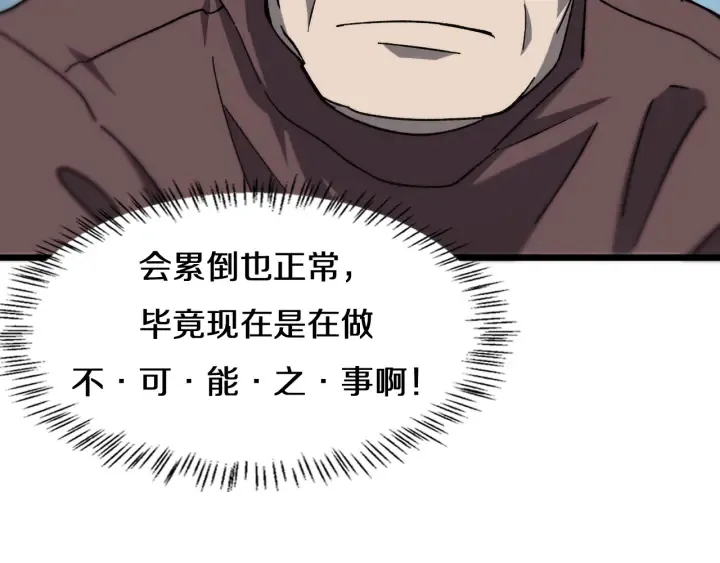 第45话 徒手止血奖励入手 第36页