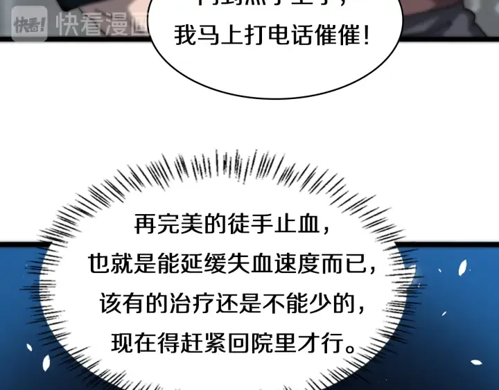 第45话 徒手止血奖励入手 第39页
