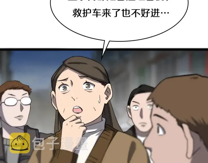第45话 徒手止血奖励入手 第42页