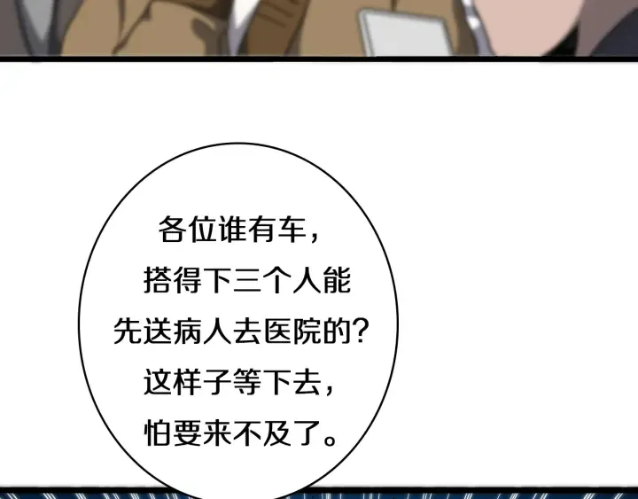 第45话 徒手止血奖励入手 第43页