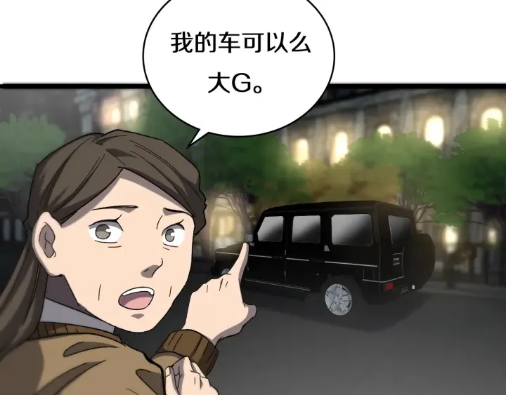 第45话 徒手止血奖励入手 第46页