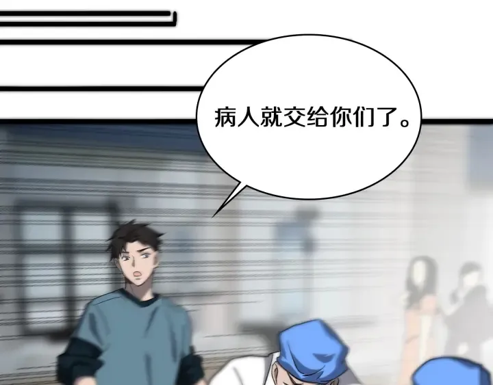 第45话 徒手止血奖励入手 第50页