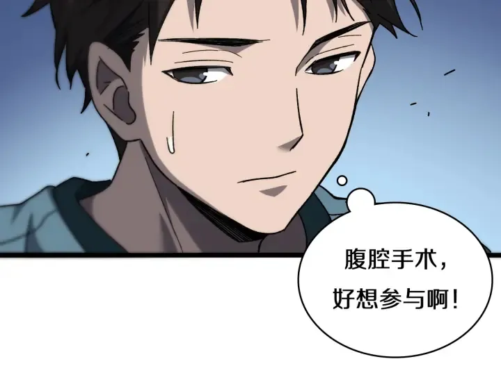 第45话 徒手止血奖励入手 第52页