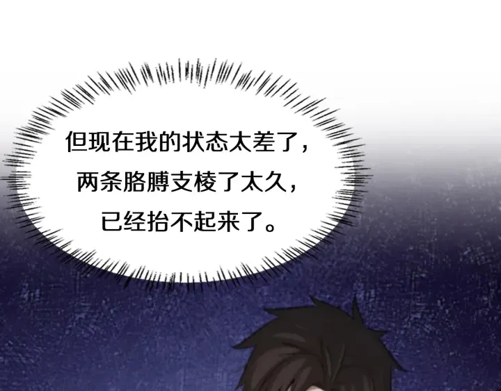 第45话 徒手止血奖励入手 第53页