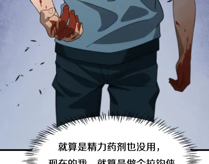 第45话 徒手止血奖励入手 第55页