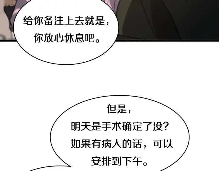 第45话 徒手止血奖励入手 第61页