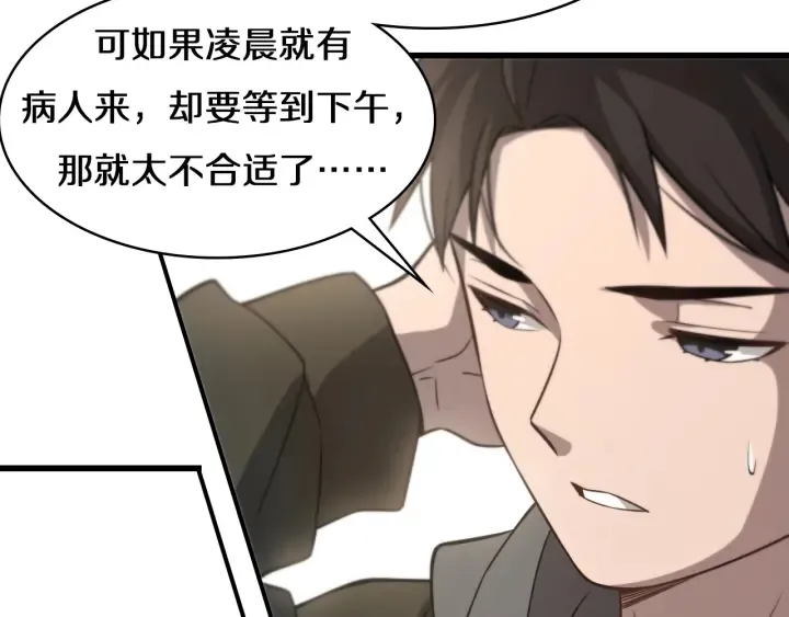 第45话 徒手止血奖励入手 第62页