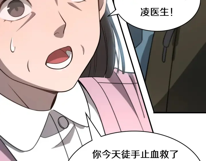 第45话 徒手止血奖励入手 第64页