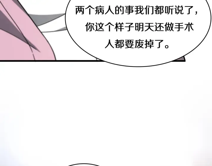 第45话 徒手止血奖励入手 第65页