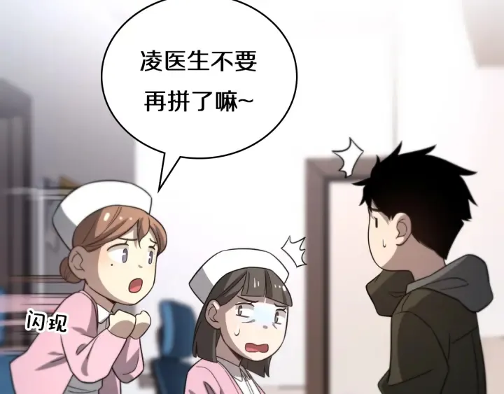 第45话 徒手止血奖励入手 第66页
