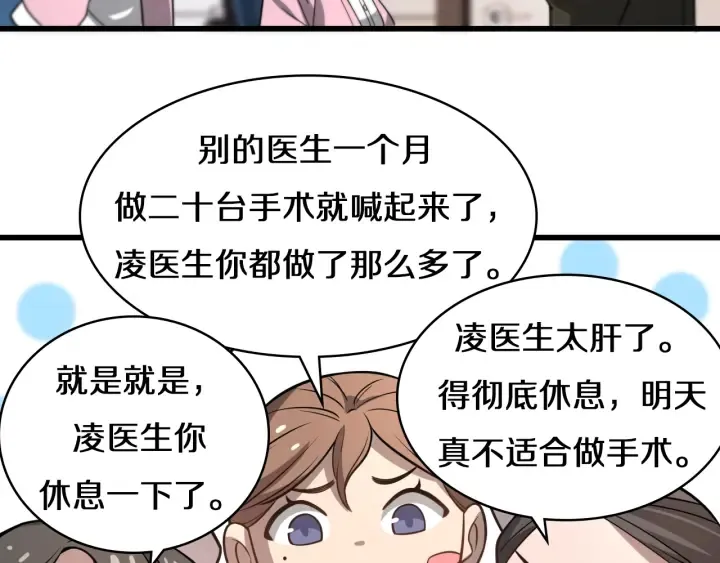 第45话 徒手止血奖励入手 第67页