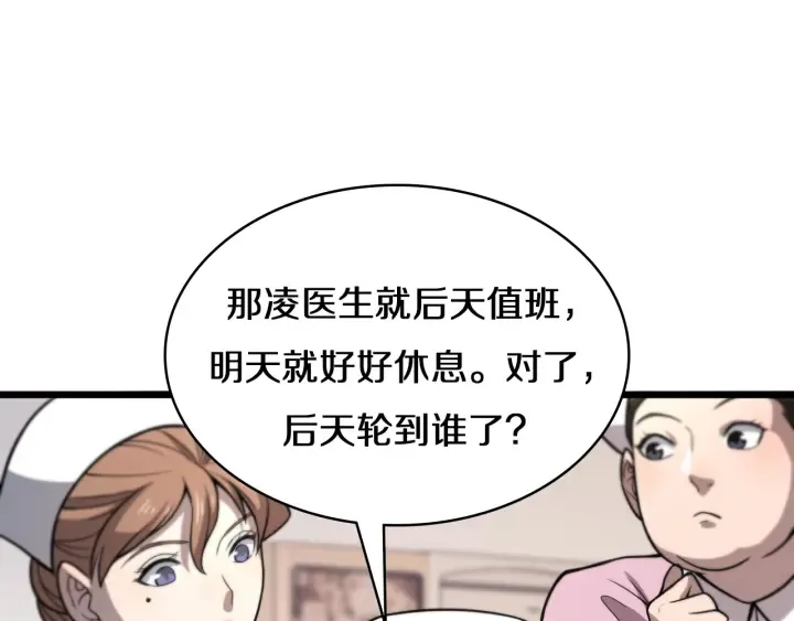 第45话 徒手止血奖励入手 第69页