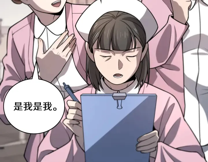 第45话 徒手止血奖励入手 第70页